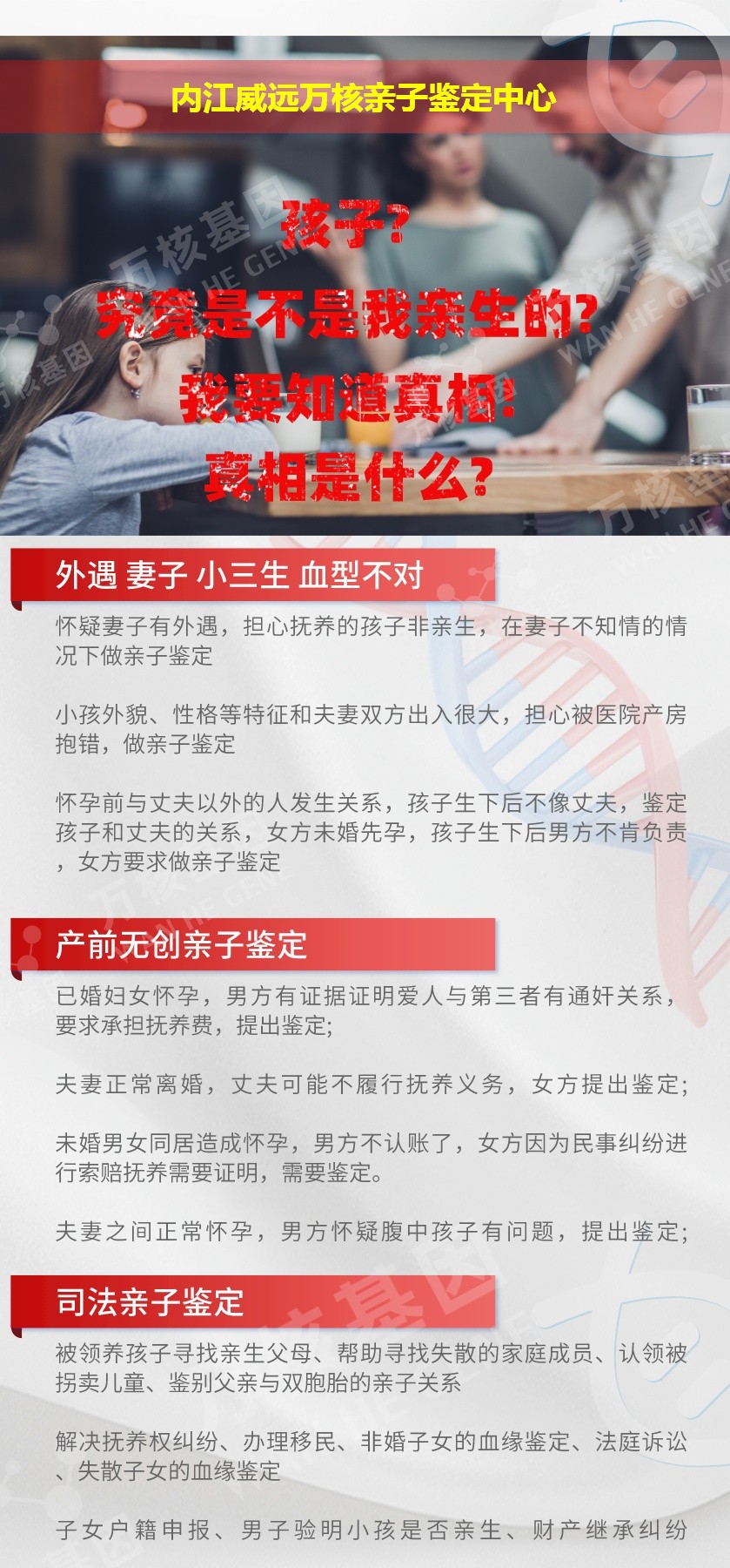 内江DNA亲子鉴定机构鉴定介绍